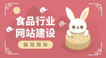 2018年食品行業(yè)網(wǎng)站建設(shè)服務(wù)商最新評(píng)測(cè)與選擇指南